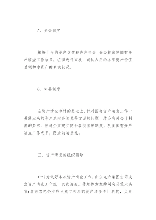 资产清查实施方案.docx