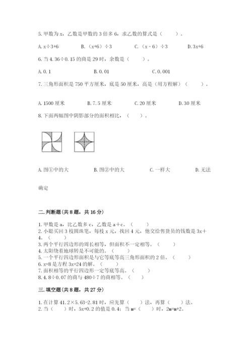 2022人教版数学五年级上册期末测试卷完整答案.docx