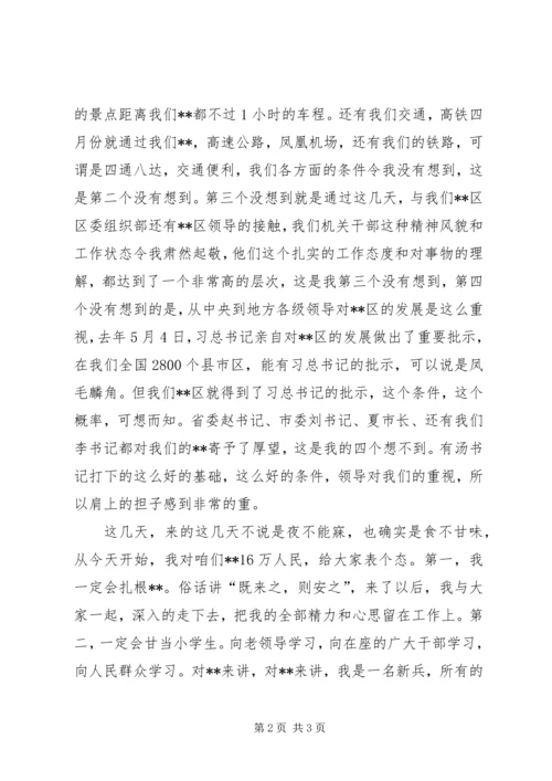 区委书记就职发言稿.docx