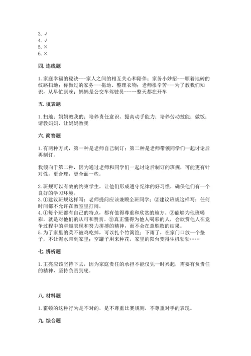 2022部编版道德与法治四年级上册期中测试卷附答案（突破训练）.docx