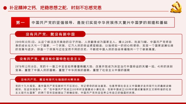 听党话跟党走做新时代合格党员干部PPT