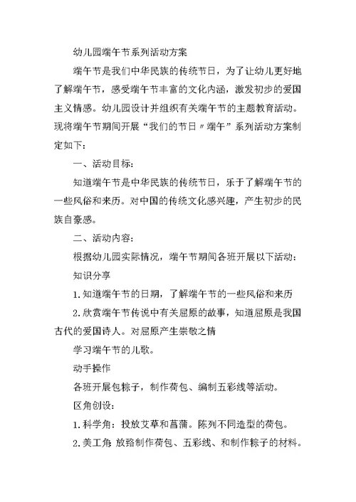 幼儿小班端午节活动方案