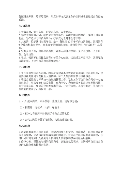 2022五年级上册道德与法治 期末测试卷含答案（精练）