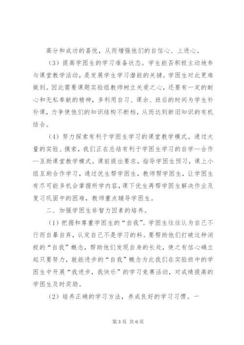 农村小学学困生转化课题第一阶段研究报告.docx