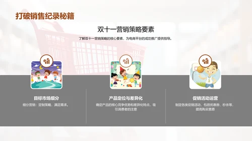 深度解析双十一营销