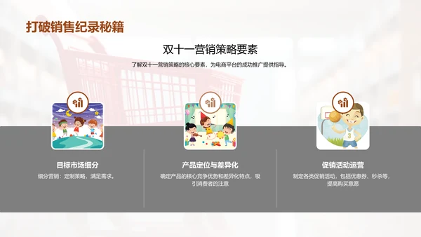 深度解析双十一营销