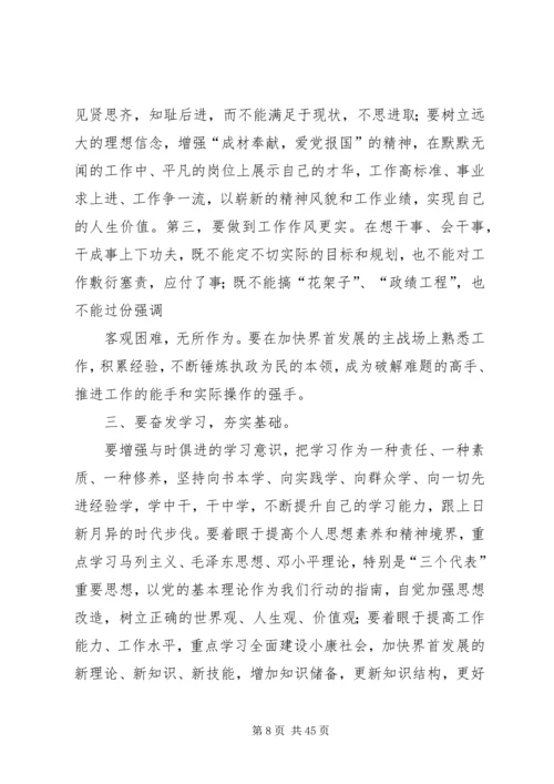 深入学习党的理论,加强党性修养.docx