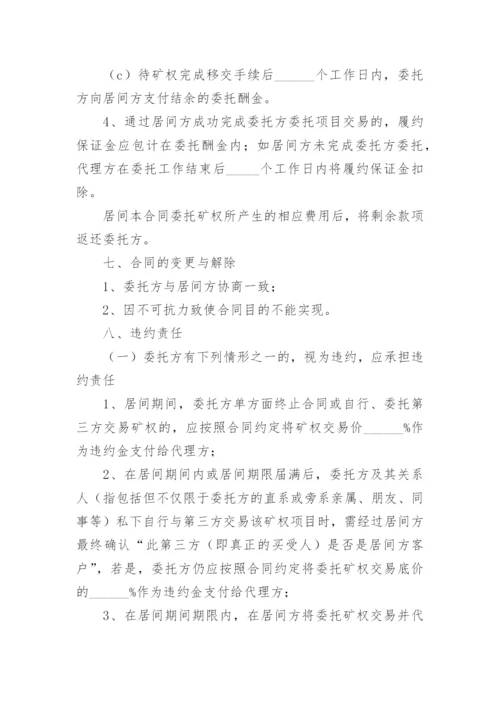 项目居间合同.docx