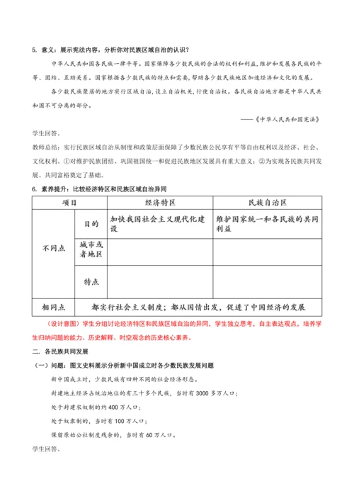 第12课  民族大团结  教学设计