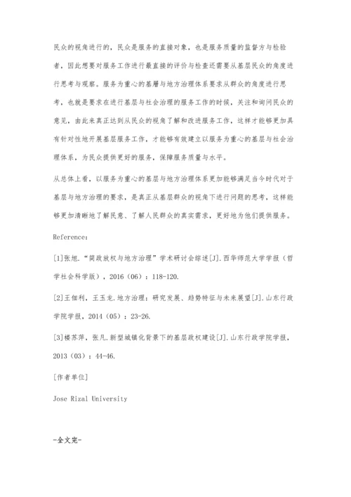 以服务为重心-振兴基层与地方经济发展.docx