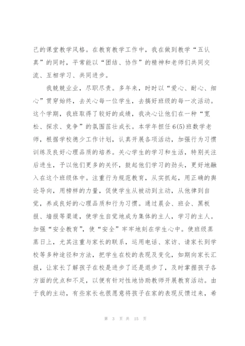 教师转正工作总结5篇.docx