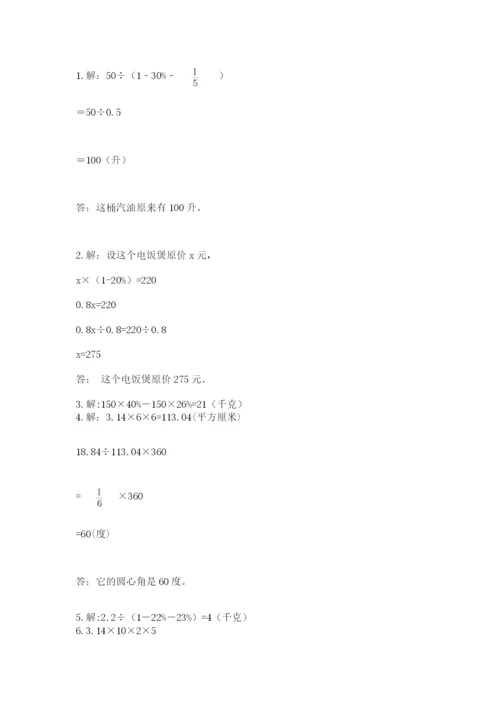 小学六年级数学上册期末卷附参考答案【名师推荐】.docx