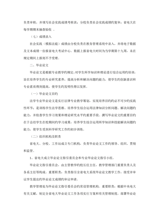 法学本科毕业实践实施标准细则.docx