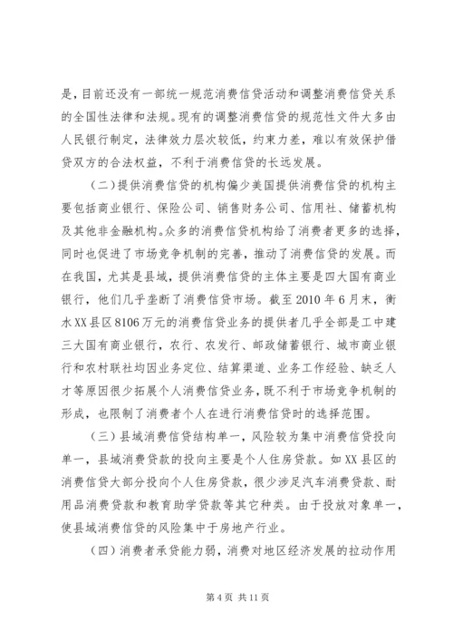 健全消费信贷的县域效应体制.docx
