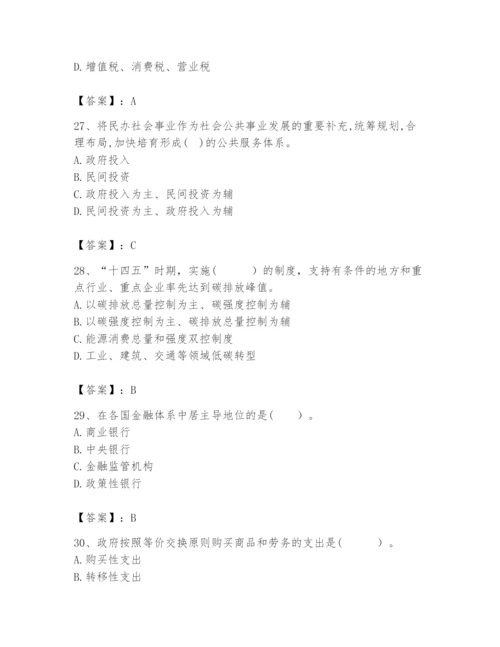 2024年咨询工程师之宏观经济政策与发展规划题库（word）.docx