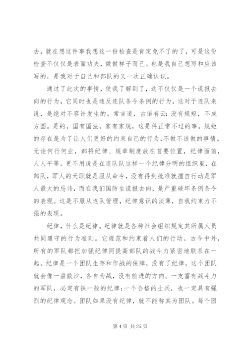 部队违规违纪检讨书范文6篇.docx