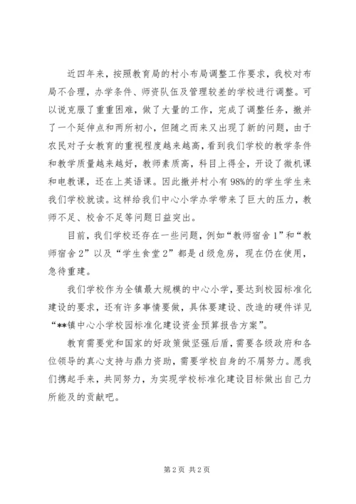 小学基本情况汇报材料 (3).docx