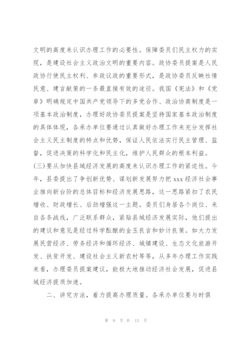 市政协副主席有什么权利市政协副主席在提案交办会上的讲话.docx