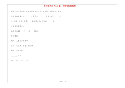 任命书范本.docx