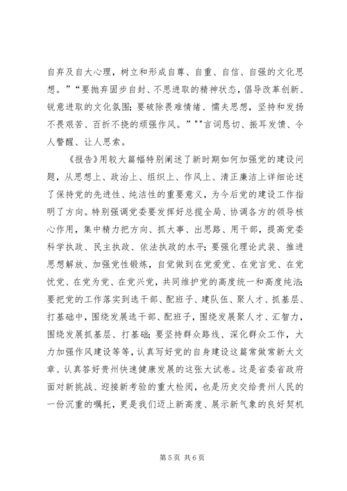 学习XX市第十二次党代会精神专题报告会有感.docx