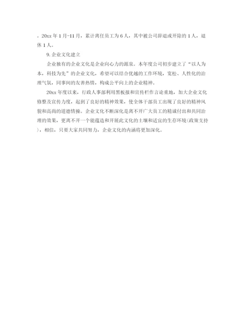 精编之年度工作参考总结HR年度工作参考总结范文（精选）.docx