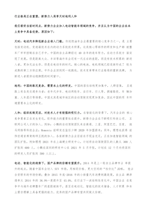 小鹏汽车投资价值分析报告-押注自动驾驶-重构商业模式.docx