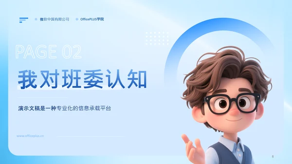 蓝色3D风大学生班委竞选PPT模板