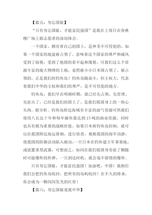 小学生勿忘国耻作文.docx
