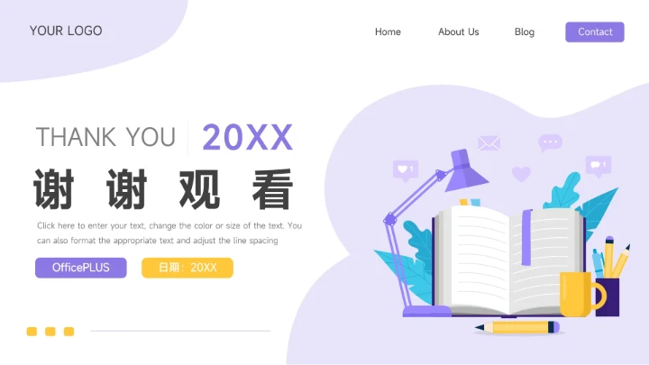 黄紫双色插画简约教学内容课件PPT模板