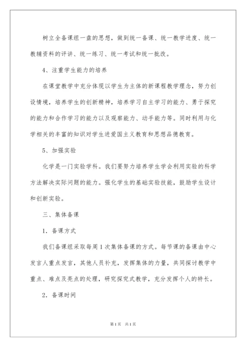 2022高一化学下学期教学计划.docx