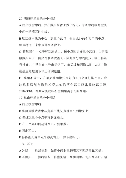 古优质建筑全套综合施工专题方案.docx