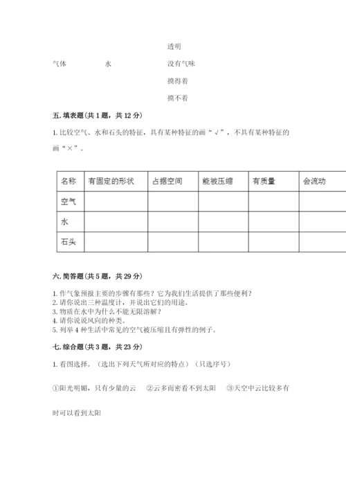 教科版三年级上册科学期末测试卷（模拟题）word版.docx