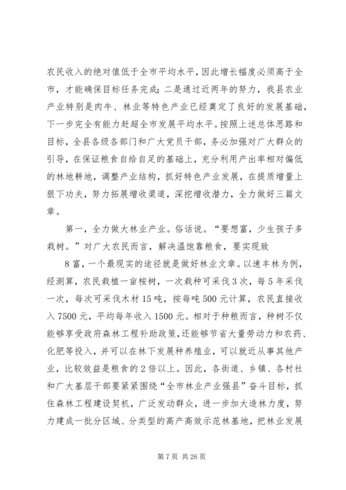 在全县农户万元增收工程动员大会上的讲话.docx