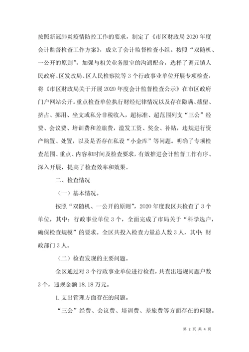 财政局会计监督检查工作报告.docx