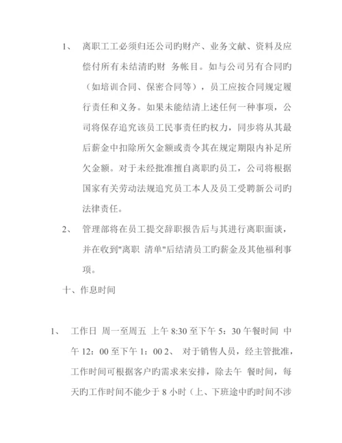 新版公司员工标准手册参考样本.docx