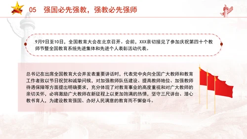 2024全国教育大会重要讲话学习大力弘扬教育家精神党课ppt课件