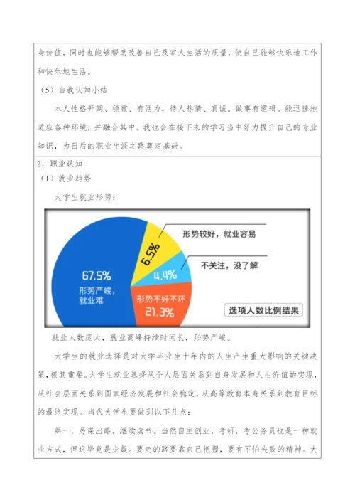 11页3900字农业资源与环境专业职业生涯规划.docx