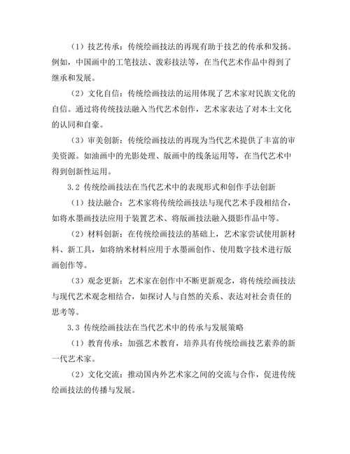 传统绘画技法在当代艺术中的再现
