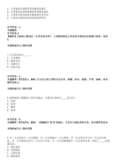 2021年06月柳州市不动产登记中心2021年招考编外聘用人员冲刺卷第11期带答案解析