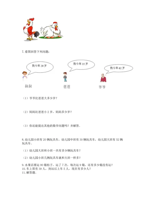 二年级上册数学应用题100道【有一套】.docx
