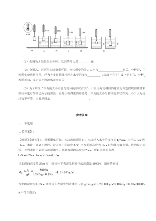 滚动提升练习湖南张家界民族中学物理八年级下册期末考试同步训练练习题（含答案详解）.docx