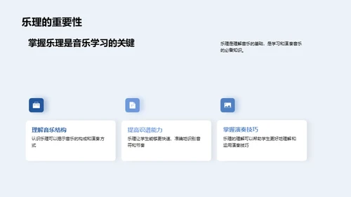 探索音乐乐理之路