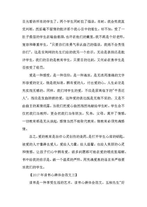 读书心得体会范文汇编