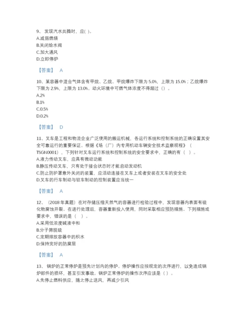 2022年山东省中级注册安全工程师之安全生产技术基础自测提分题库a4版打印.docx