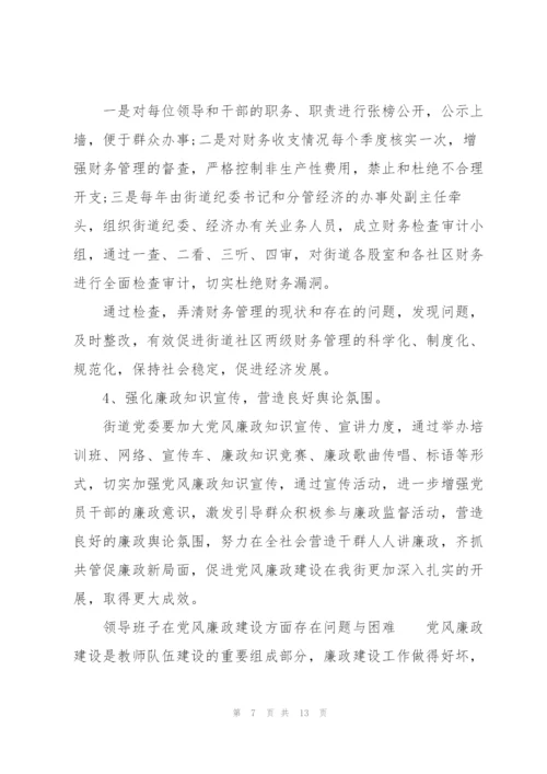 领导班子在党风廉政建设方面存在问题与困难.docx