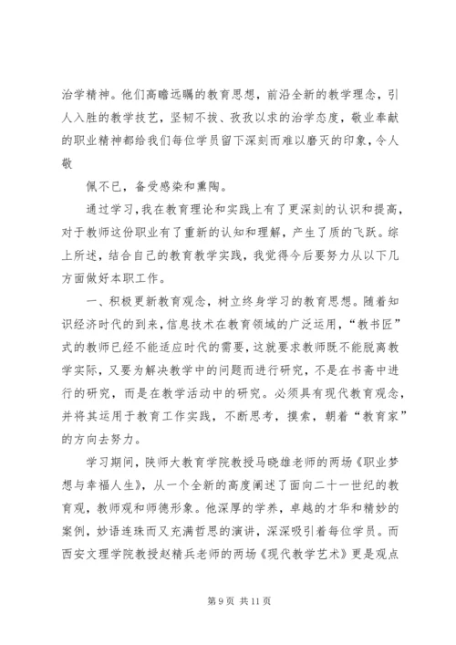 培训体会宁陕王正忠.docx