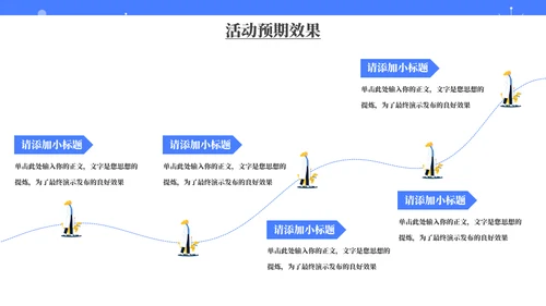 冬日小清新活动策划通用PPT模板