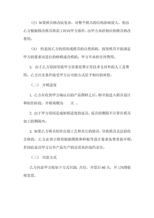 模具加工合同