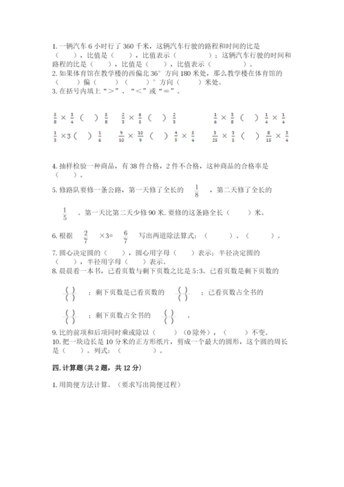 2022六年级上册数学期末测试卷及参考答案【a卷】.docx