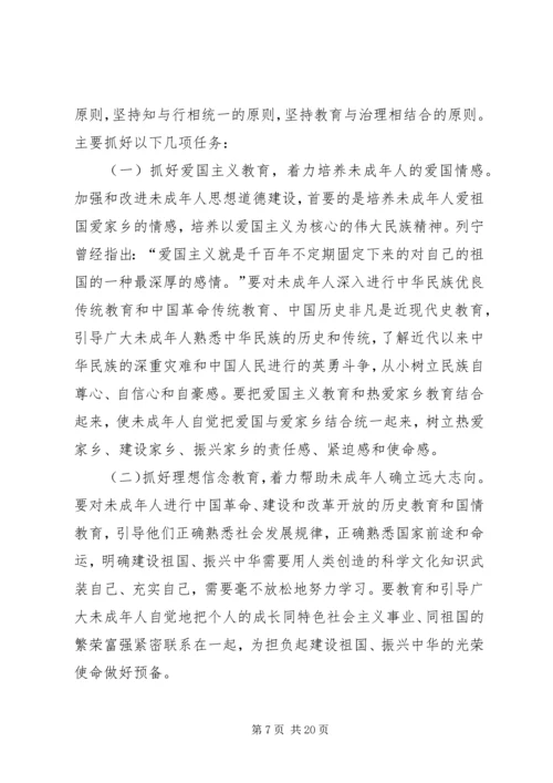 加强未成年人思想道德建设会议讲话.docx